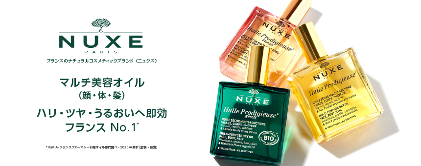 ニュクス(NUXE)